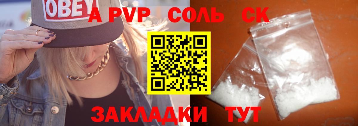 Альфа ПВП Crystall Юрга