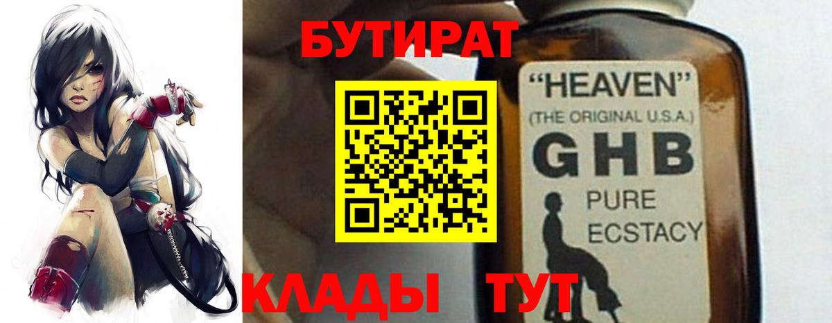 Бутират оксана  Вход с VPN  Юрга 
