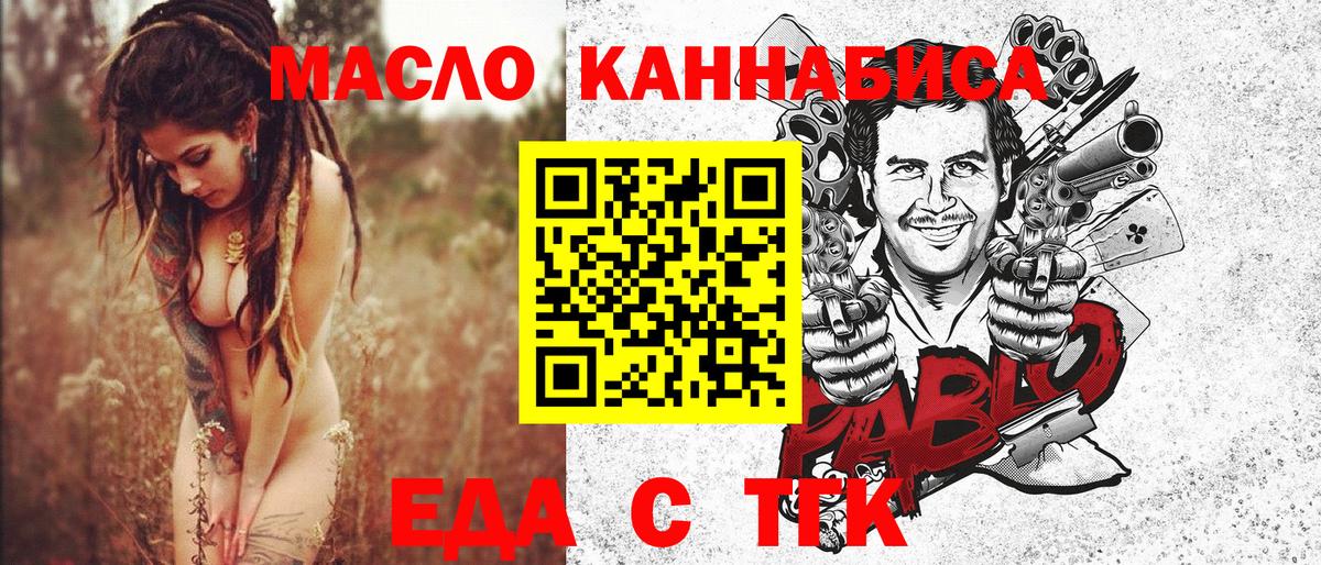 Юрга  Еда ТГК конопля  Вход с VPN 