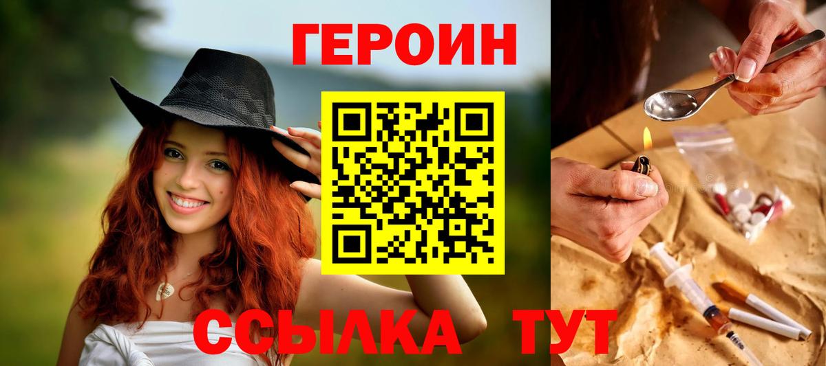 ГЕРОИН  ГЕРОИН Афган  Вход с VPN  Юрга 