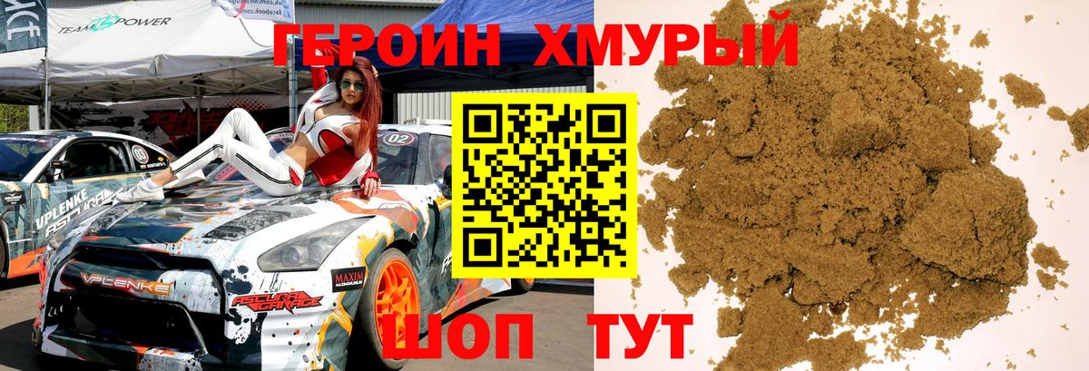 ГЕРОИН гречка Юрга