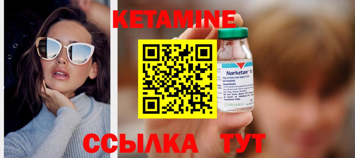 Кетамин ketamine Юрга