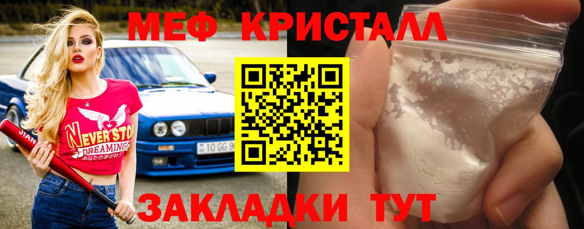 Меф мяу мяу кристаллы Юрга